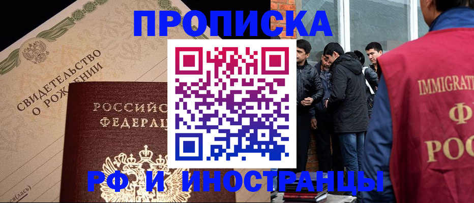 прописка ребенка в Мордовии